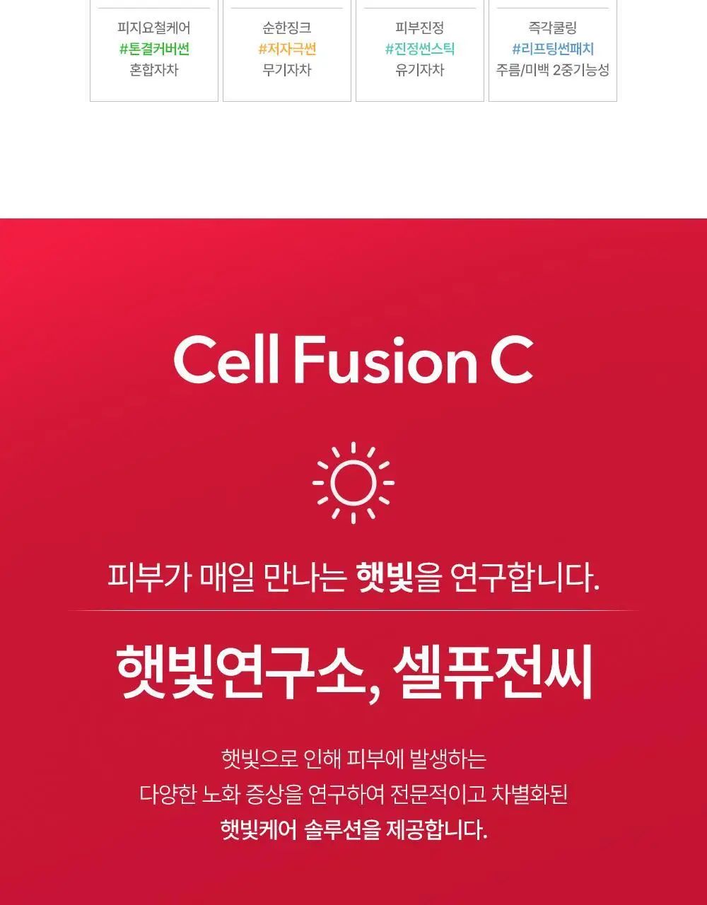 [수분밀착썬/조앤프렌즈 콜라보] 셀퓨전씨 아쿠아티카 쿨링 썬스크린 35ml 더블 기획 (+10ml+조앤프렌즈 캡 키링) 상세페이지 44